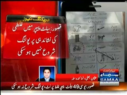 Printing Mistake ECP Allots BAT Symbol To PMLQ Candidate On Ballot Paper 2