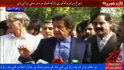 Pakistan earth quake (8.1)  2015