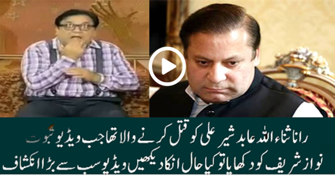 Rana Sanaullah Was Going to Kill Abid Sher Ali