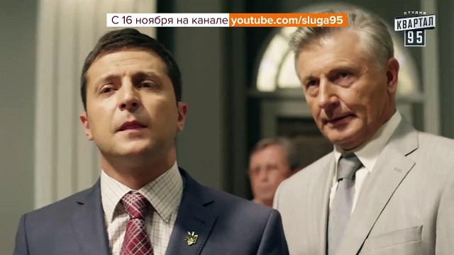 Доллар по восемь гривен - Слуга народа.