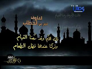 ---قصيدة عمربن الخطاب مع ام الأطفال بصوت أدريس أبكر.