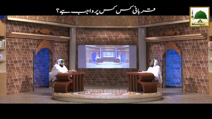 Qurbani Kis kis par Wajib hai - Darul Ifta Ahlesunnat