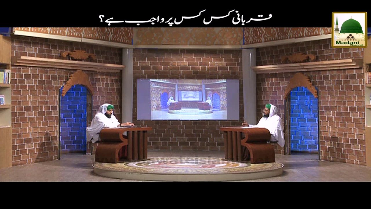 Qurbani Kis kis par Wajib hai - Darul Ifta Ahlesunnat