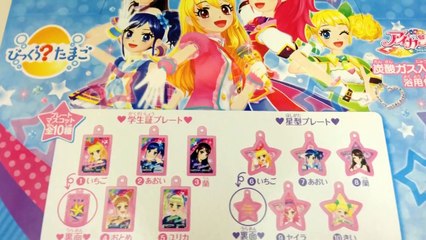 アイカツ！ びっくらたまご×15 Aikatsu! surprise eggs BathBall×15