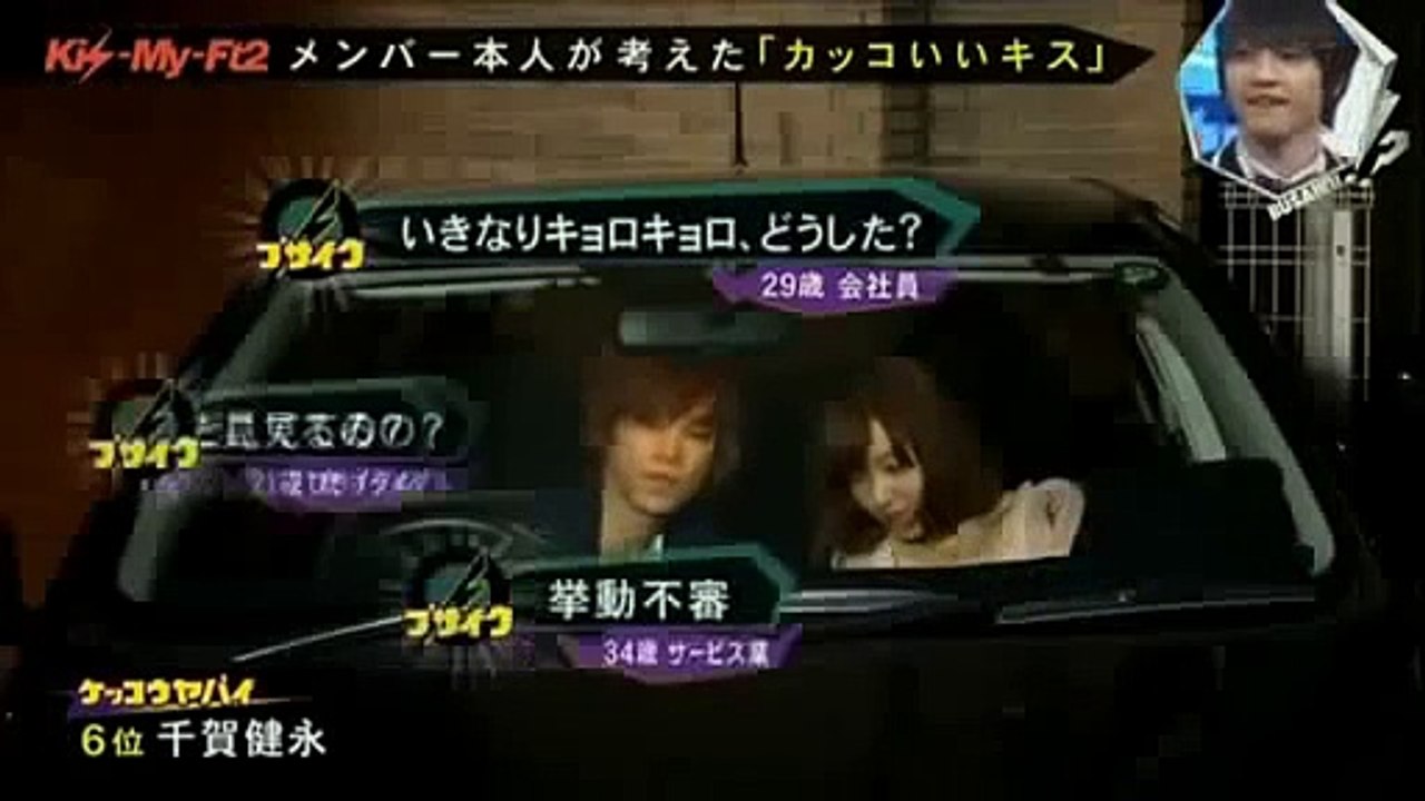 キスマイbusaiku 千賀健永 かっこいいドライブデート帰りのキス Dailymotion Video