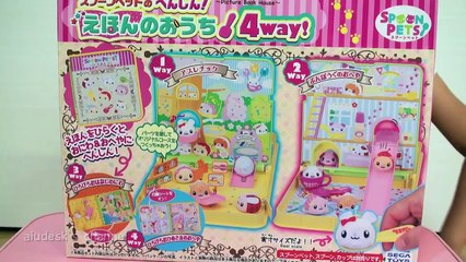 スプーンペット えほんのおうち / The Spoon Pets Story Book House!