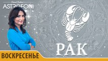 Рак: Aстрологический прогноз на день 1 ноября 2015 года