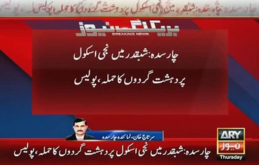 Terrorists Attacked on Private School in Charsada - Video Dailymotion