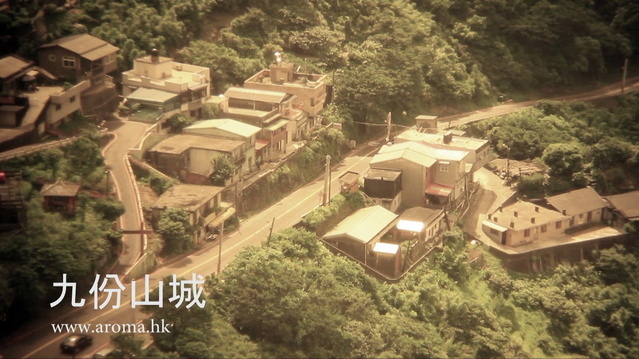 九份山城