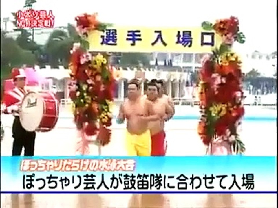 Swimming Japan はねるのトびら110817・ぽっちゃりだけの水泳大会・ウラモネア有吉他 001