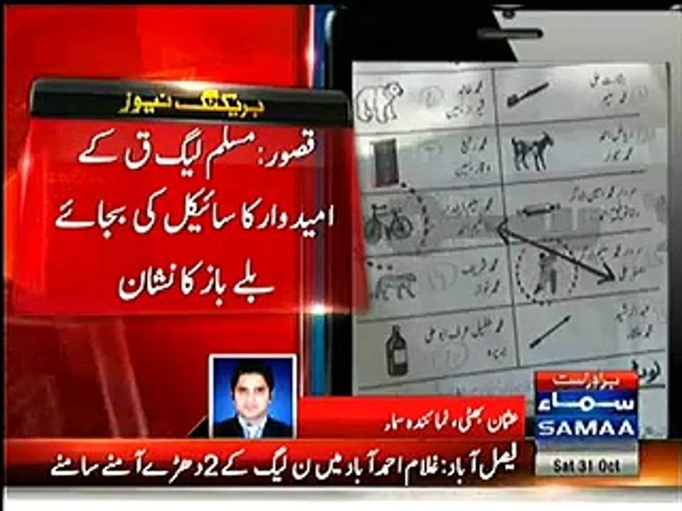 Printing Mistake ECP Allots BAT Symbol To PMLQ Candidate On Ballot Paper