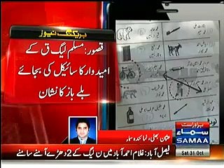 Printing Mistake ECP Allots BAT Symbol To PMLQ Candidate On Ballot Paper