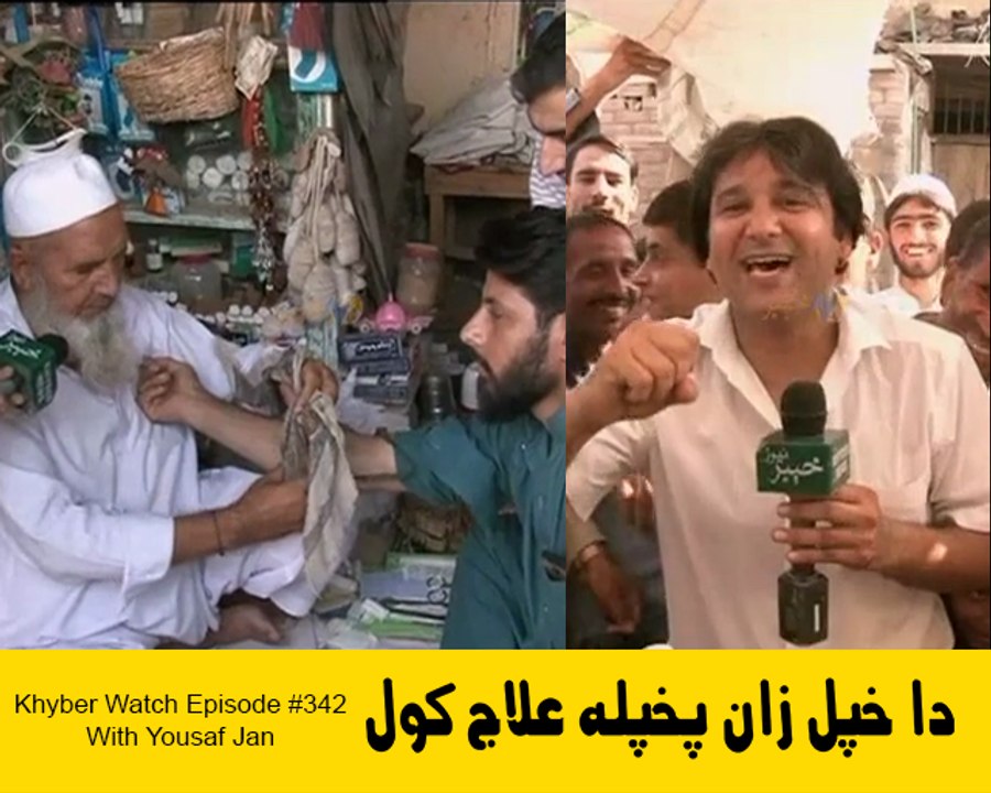 Khyber Watch With Yousaf Jan Episode # 342 ( 09-10-2015 )