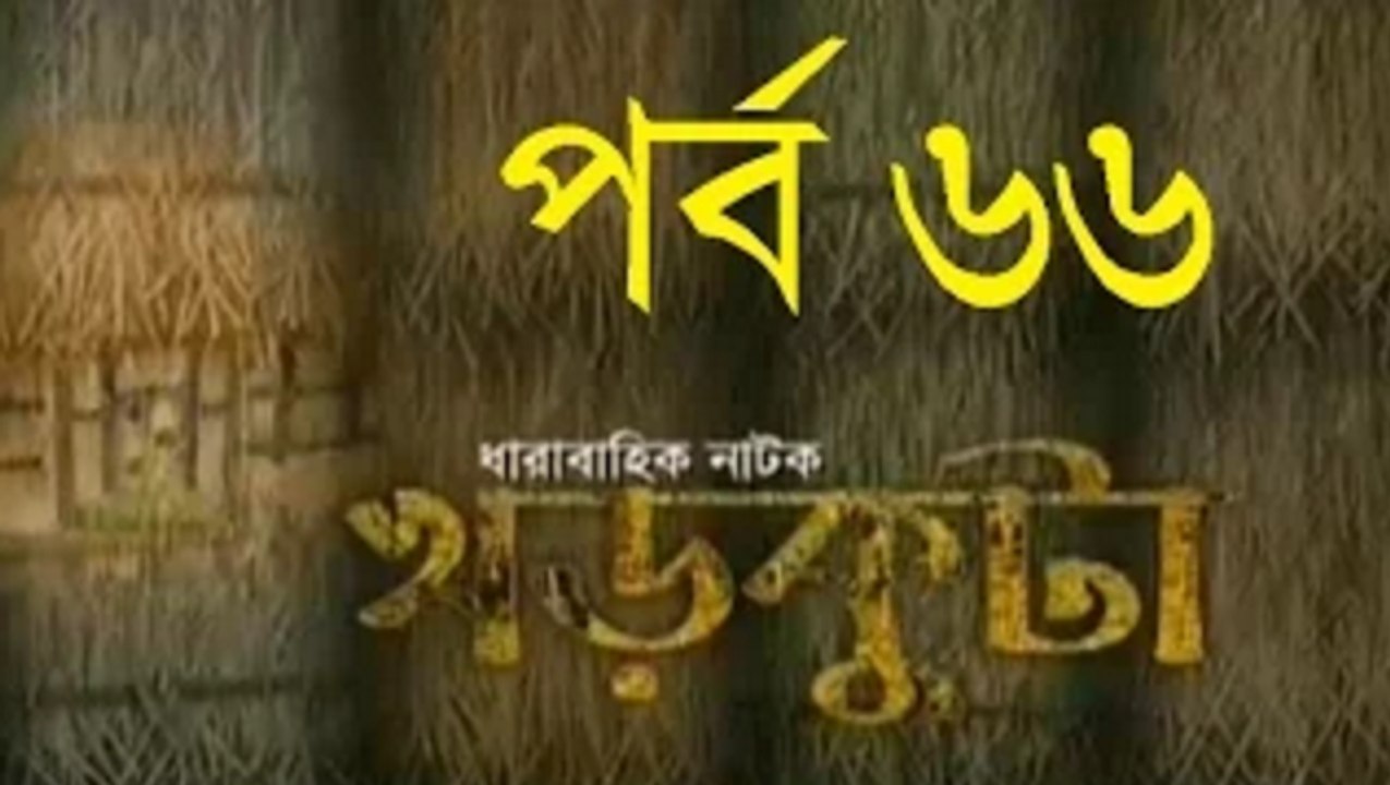 Bangla Natok Khor Kuta 66