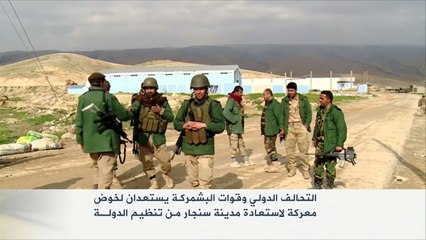التحالف الدولي وقوات البشمركة يستعدان لخوض معركة سنجار