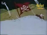 Arabic Opening - جزيرة الكنز - الشارة الأصلية