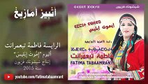 Fatima Tabaamrant - Album 2015 - Atbir Amazigh