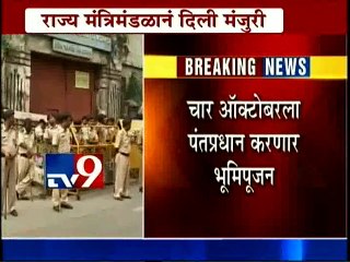 Green Signal to Memorial of Dr. Ambedkar’s at Indu Mill Mumbai-TV9