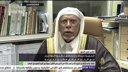 حصري للجزيرة مباشر | تكبيرات العيد بصوت فضيلة الشيخ #علي_ملا " شيخ مؤذنى المسجد الحرام"