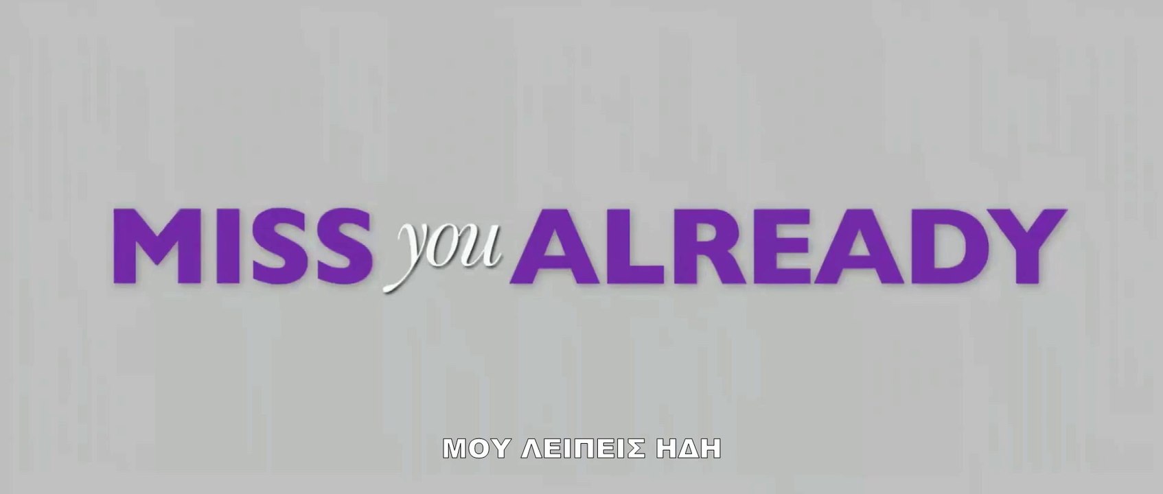 ΜΟΥ ΛΕΙΠΕΙΣ ΗΔΗ (Miss You Already) Υποτιτλισμένο trailer