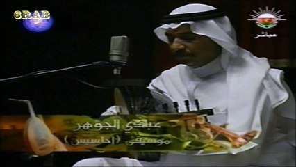 عبادي الجوهر - تبيه - مهرجان مسقط العربي للعود 2005م