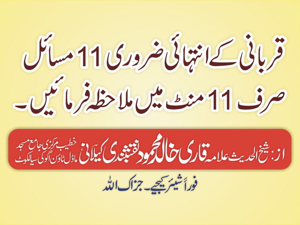 Qurbani k Masail by Shaikul Hadees Allama Qari Khalid Mehmood Kelani Ugoki Sialkot by SMRC SIALKOT