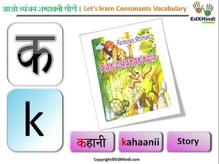 1. Learn Hindi Vocabulary words starting with alphabet/ Consonant k क