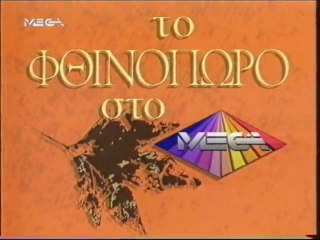 Παιδικό Πρόγραμμα του Mega Channel - Τρέιλερ