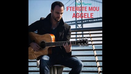 Paul Psarras - Φτερωτέ Μου Άγγελε