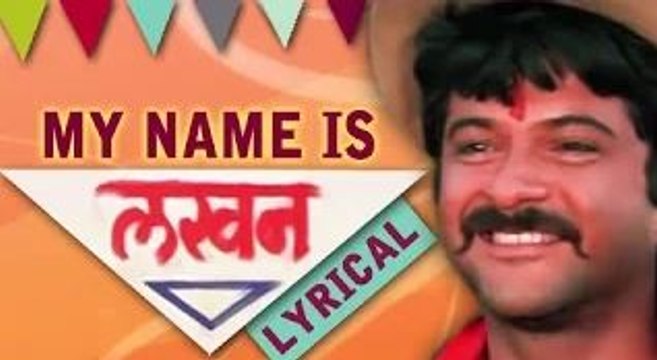 Mera Naam Hai Lakhan Full Song With Lyrics | Ram Lakhan | Laxmikant-Pyarelal Hit Songs