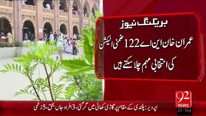 Imran Khan ko NA-122 election campaign chalany ki ijazat 23 Sep 15 - 92 News HD