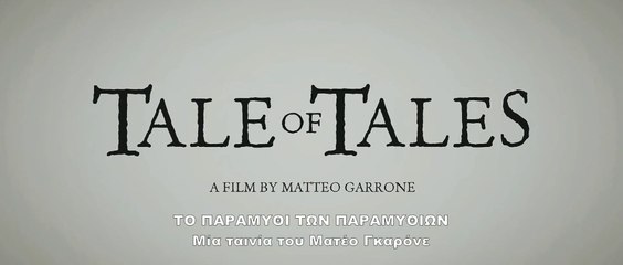 ΤΟ ΠΑΡΑΜΥΘΙ ΤΩΝ ΠΑΡΑΜΥΘΙΩΝ (Tale Of Tales) Υποτιτλισμένο trailer
