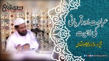 Ibadat aur Qurbani ki Ahmiyat kyun hai  By Dr۔Tahir-ul-Qadri-