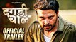 Dagdi Chawl Official Trailer | Ankush Chaudhari | Makrand Deshpande | Review | #LehrenTurns29