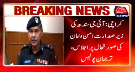 Karachi: ‪IG‬ ‪Sindh‬ chaired ‪meeting‬ over law and order situation