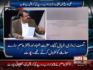 Asim Hussain kis ko Terrorist Financing k liye Paise Deta Tha? Bare Bare Naam Samne Agaye