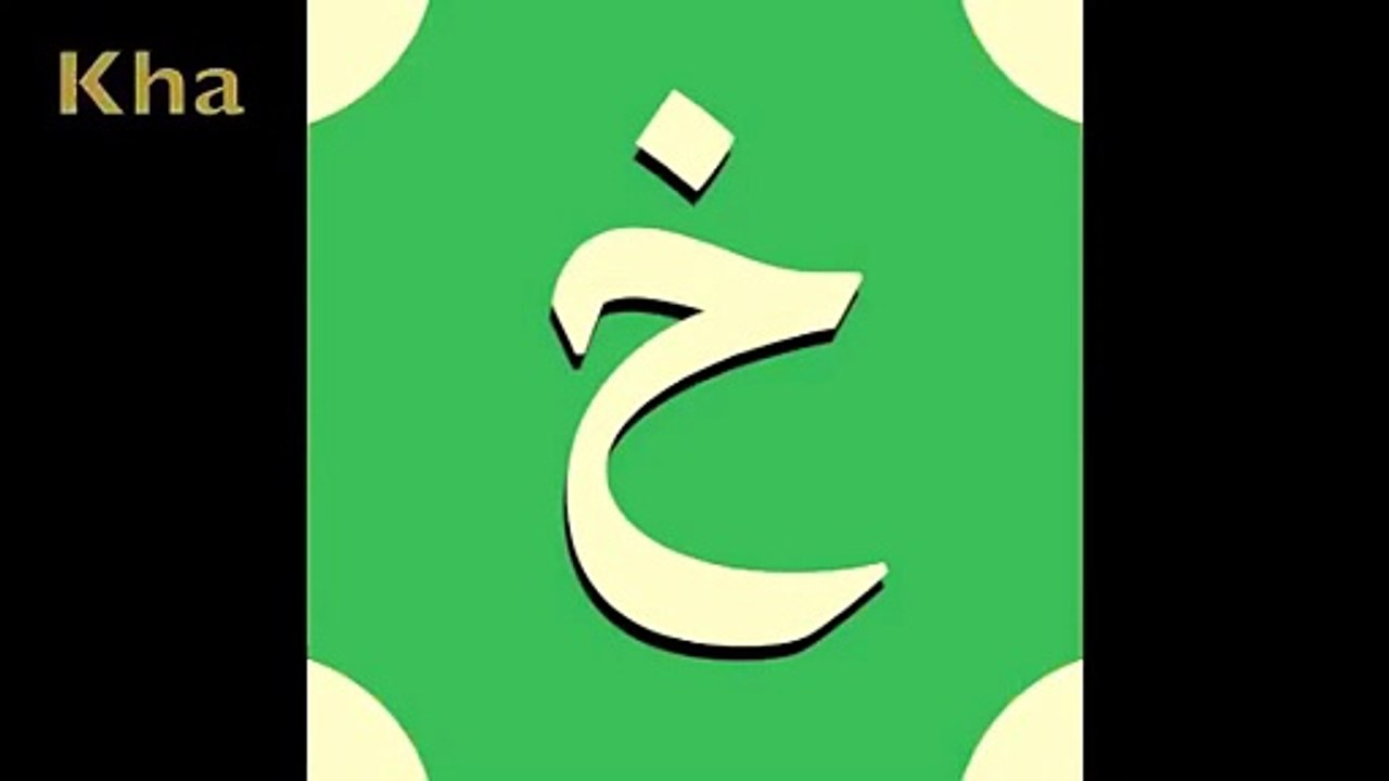Learn the Arabic Alphabet Song الأحرف الأبجدية العربية