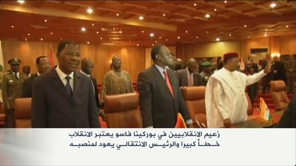 الرئيس الانتقالي في بوركينا فاسو يعود لمنصبه