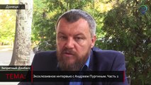 Эксклюзивное интервью Андрея Пургина для 17 го канала. Часть 2