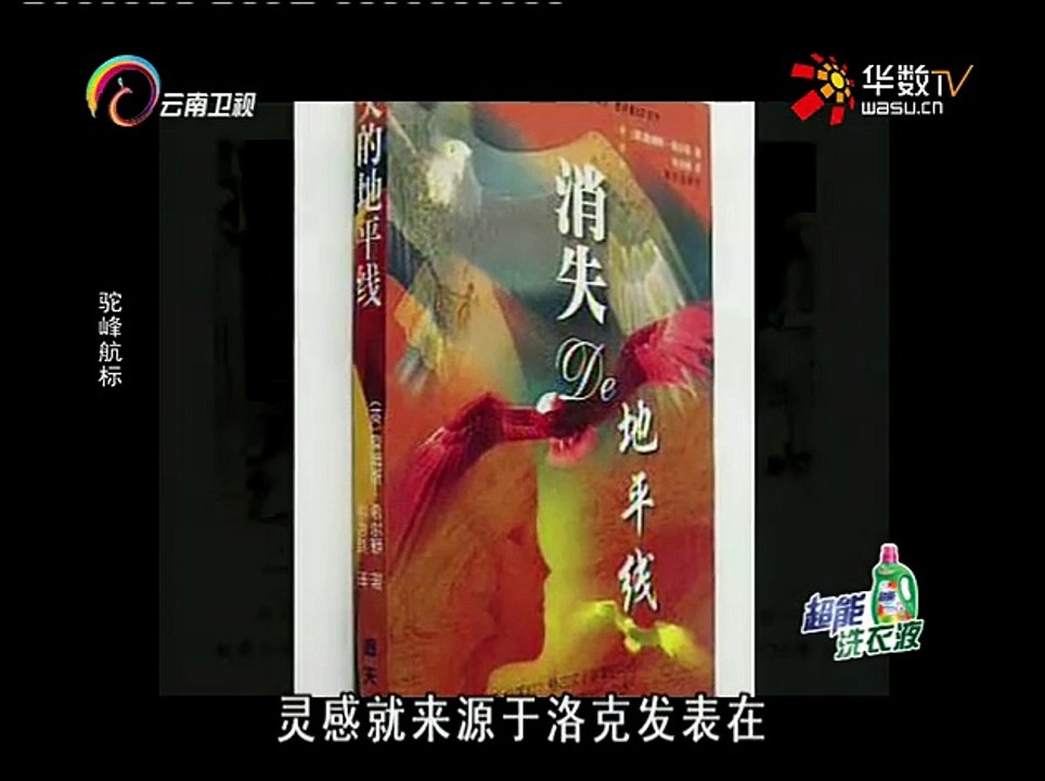 20150923 经典人文地理   卫我中华一脉同驼峰航标