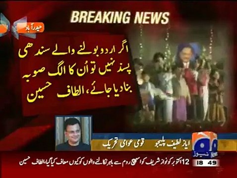 Geo Ayaz Latif Palijo exposes Altaf MQM & Musharaf