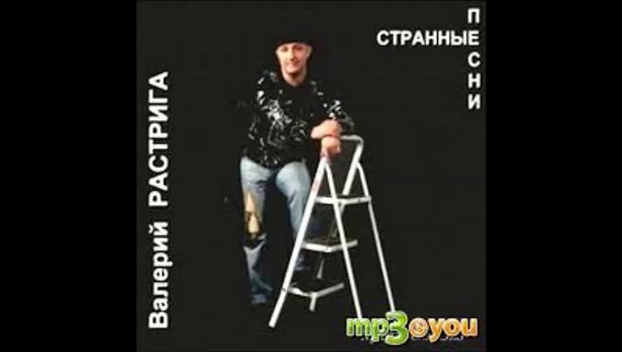 Валерий Растрига - Война