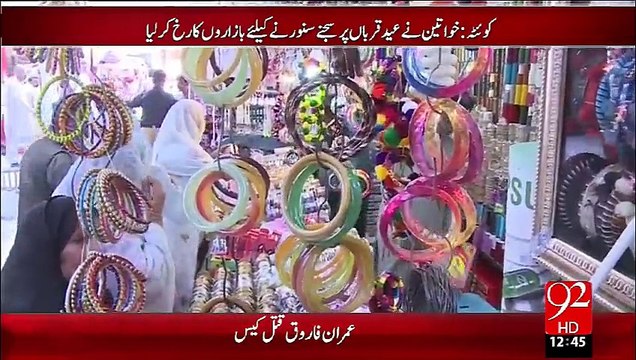 Quetta or Lahore main kawteen ki Eid ki tyariyan 24 Sep 15 - 92 News HD