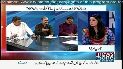 کیا تحریکِ انصاف اور جماعتِ اسلامی میں سندھ کےبلدیاتی انتخابات میں اتحادہوگا؟سنیئے