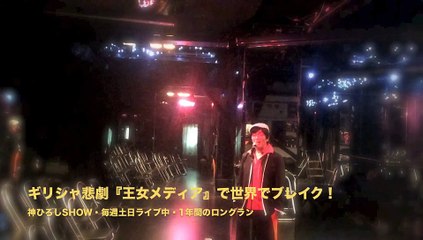 現代女形 神ひろし ロック発声挑戦中。発声練習初公開！ボン・ジョヴィ"You Give Love A Bad Name"