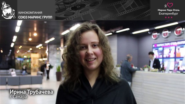 Гостья приехала ночью и выбрала «Маринс Парк Отель Екатеринбург», почему