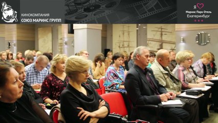 Проблемы при проведении большой конференции в «Маринс Парк Отель Екатеринбург»