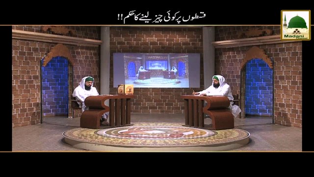 Qiston Per Koi Cheez Lenay Ka Hukum - Darulifta Ahlesunnat