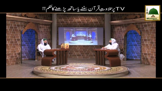 TV per Tilawat-e-Quran Sunnay Ya Sath Parhne Ka Hukum - Darulifta Ahlesunnat
