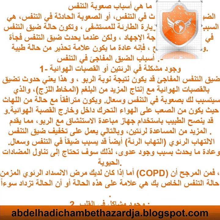 ما هي أسباب صعوبة التنفس